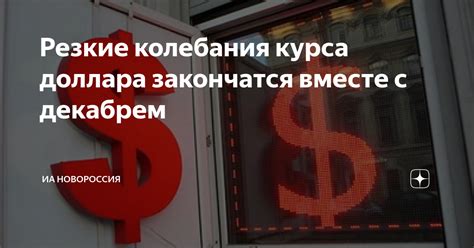 Что определяет колебания курса доллара в Казани?