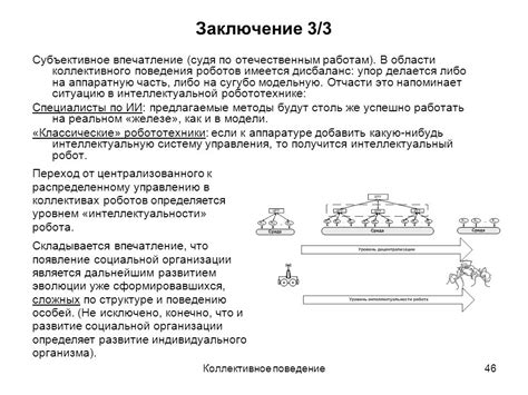 Что определяет поведение организма?