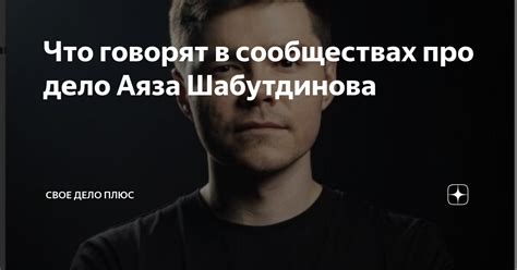 Что пользователи говорят о сообществах и взаимодействии в Ярусе