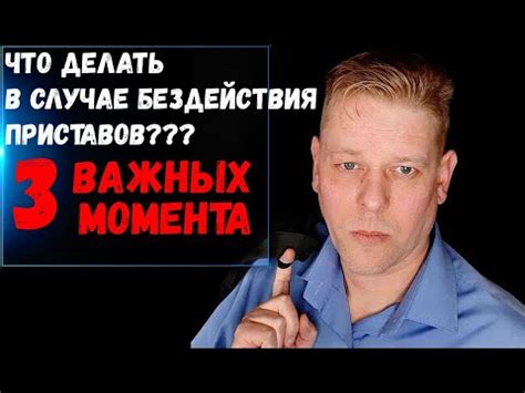 Что произойдет в случае бездействия?