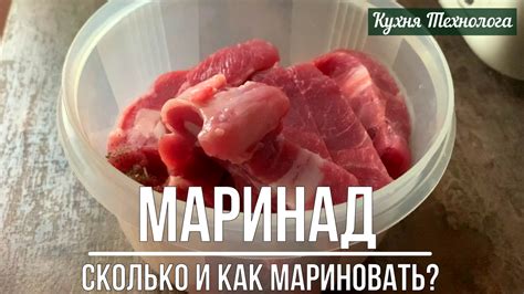 Что произойдет с мясом, если мариновать его 3 дня