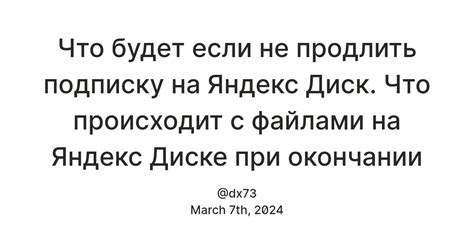 Что происходит, когда кэш на Яндекс Диске заполняется