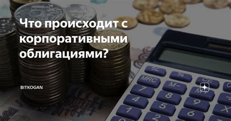 Что происходит с облигациями при повышении ставки?