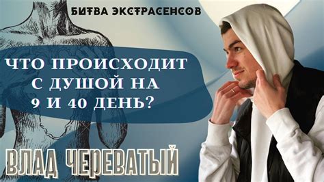 Что происходит с человеческой душой на 40-й день