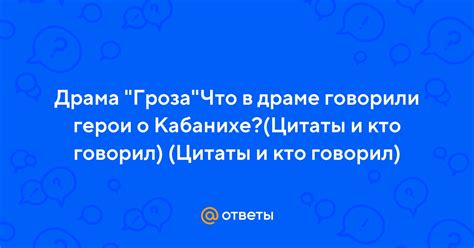 Что сказали о кабанихе в грозе: культовые цитаты