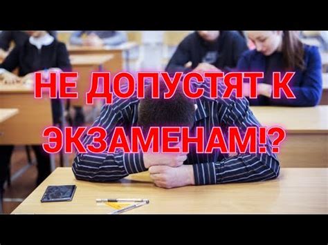 Что случится, если провалить итоговое собеседование?