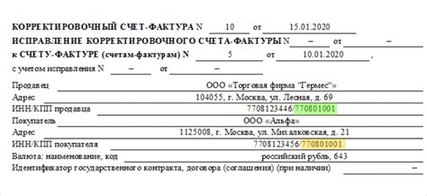 Что такое КПП в платежном поручении