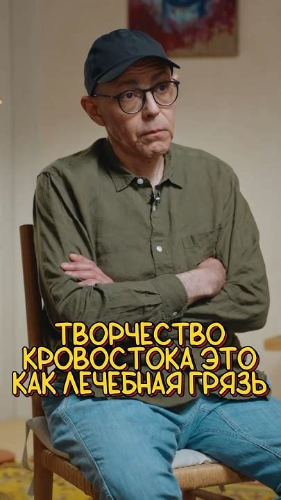 Что такое Кровосток?