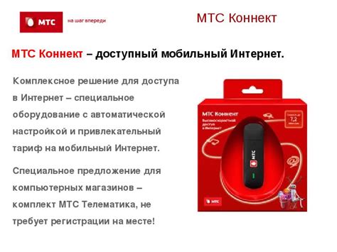 Что такое МТС Коннект?