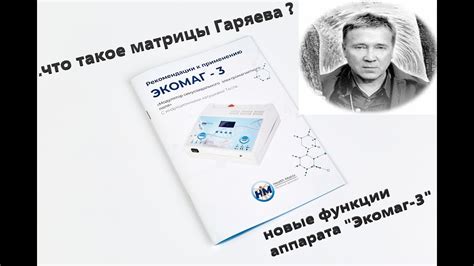 Что такое Матрицы Гаряева?