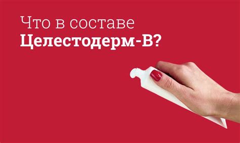 Что такое Целестодерм?