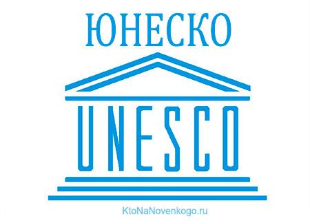 Что такое ЮНЕСКО: расшифровка и приоритетные направления работы