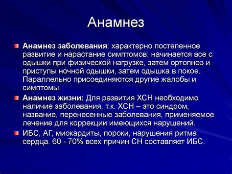 Что такое анамнез и как он собирается