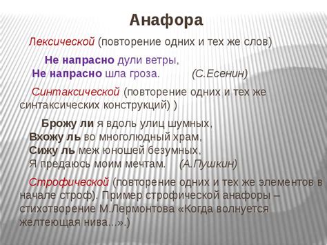 Что такое анафора?