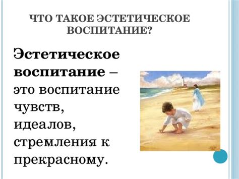 Что такое воспитание детей?