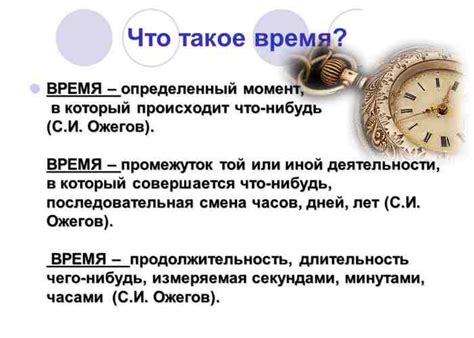 Что такое время?