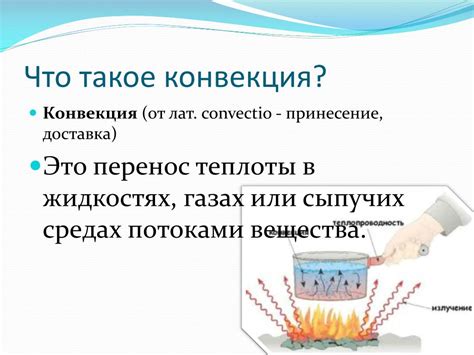 Что такое вынужденная конвекция?