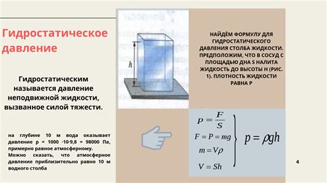 Что такое гидростатическое давление