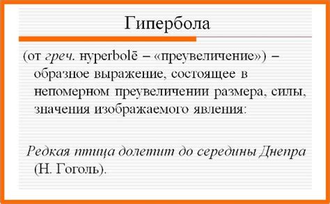 Что такое гипербола в русском языке: определение и примеры