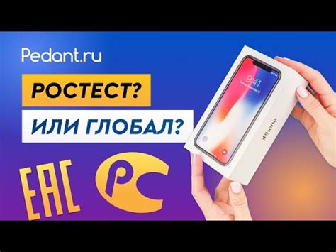 Что такое глобал и ростест на телефоне?