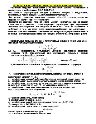 Что такое двухосное напряженное состояние металла труб