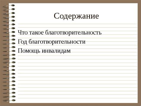 Что такое договор благотворительности?