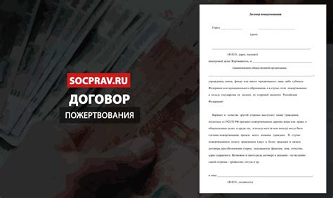 Что такое договор пожертвования?