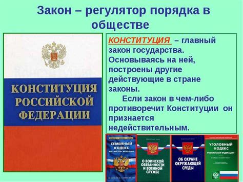 Что такое закон и почему его соблюдать?