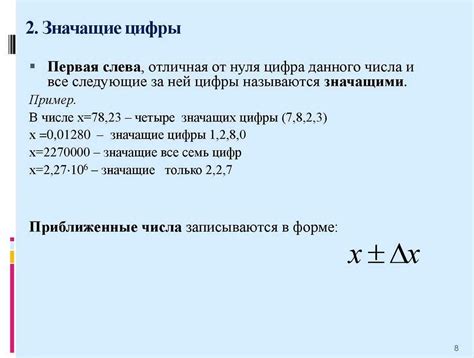 Что такое значащие нули и как они влияют на двоичную запись числа?