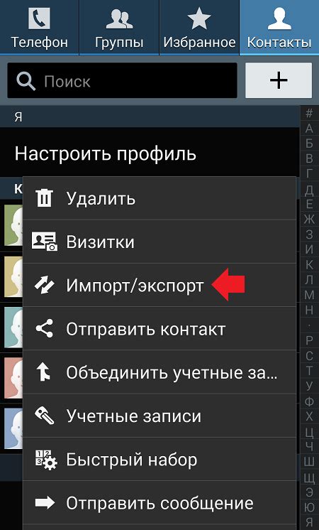 Что такое импорт и экспорт контактов?