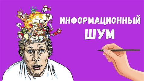 Что такое информационный шум и как с ним бороться