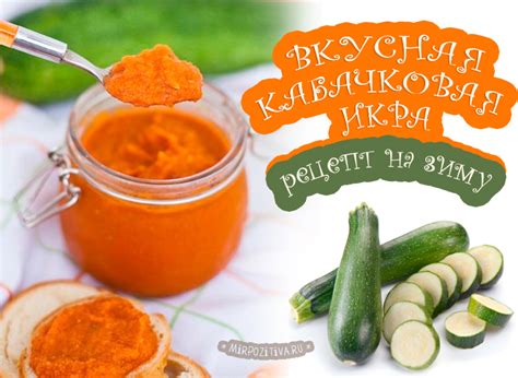 Что такое кабачковая икра