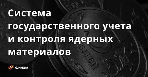 Что такое категорирование ядерных материалов?