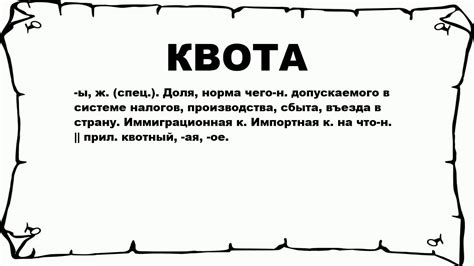 Что такое квота на экологические ресурсы?