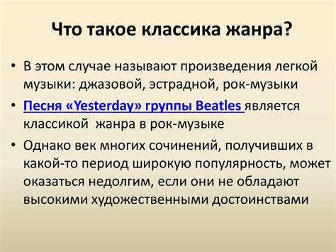 Что такое классика и классика жанра?