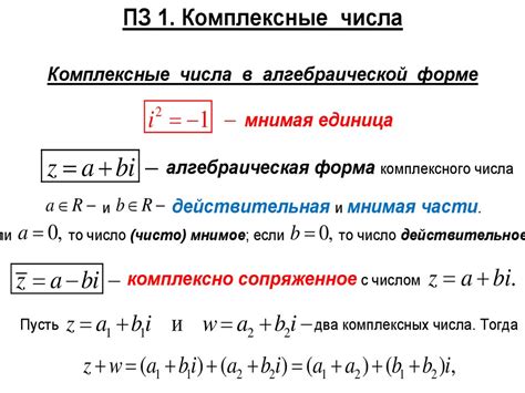 Что такое комплексное число