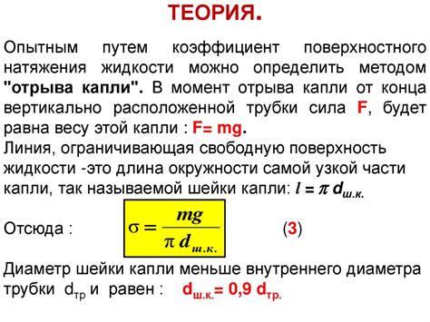 Что такое коэффициент поверхностного натяжения вещества