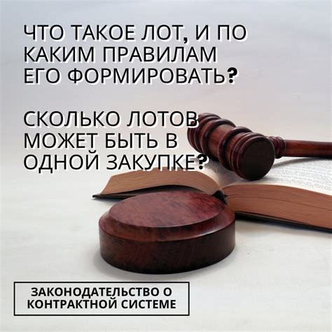 Что такое лот в агентировании?