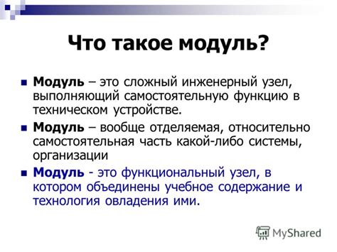 Что такое модуль управления