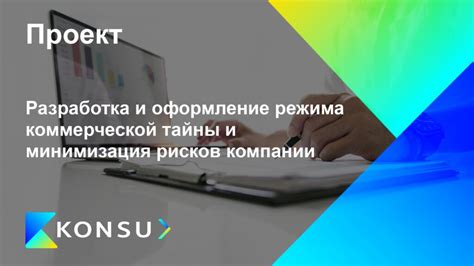 Что такое нарушение режима коммерческой тайны?