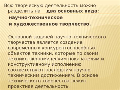 Что такое научно-техническое творчество