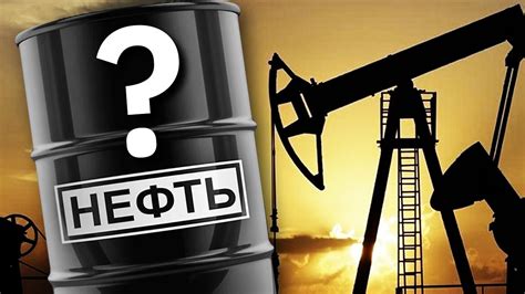 Что такое нефть