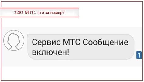 Что такое номер 2283?