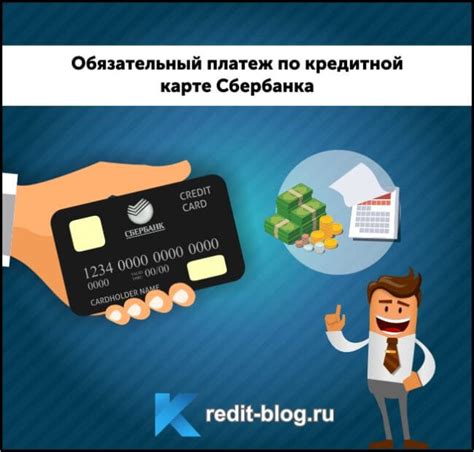 Что такое обязательный платеж по кредитной карте