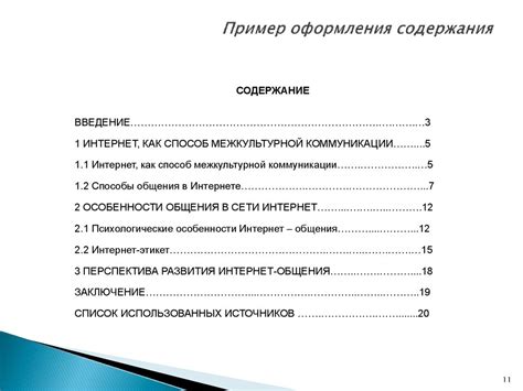 Что такое оглавление и содержание? Как они отличаются?