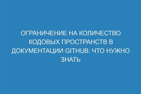 Что такое ограничение на количество операций