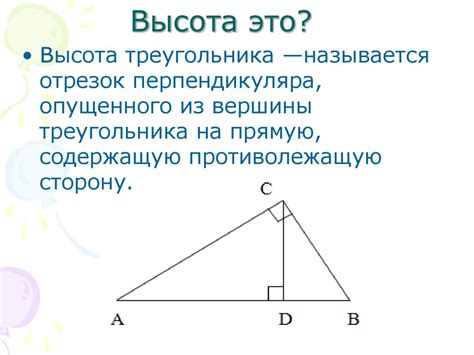 Что такое основание и высота треугольника?