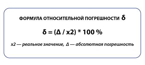 Что такое относительная погрешность?