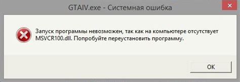 Что такое ошибка msvcr100 dll?