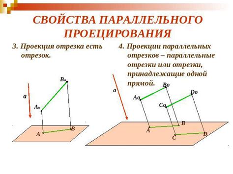 Что такое параллельная проекция отрезка квадрата треугольника